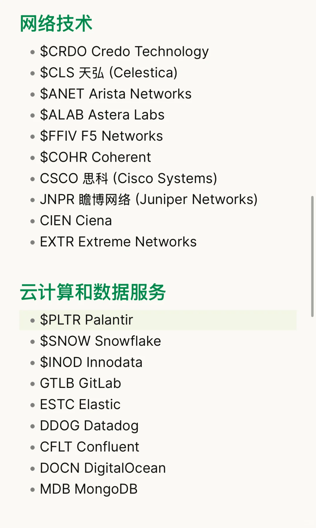 AI基础设施热门股票汇总