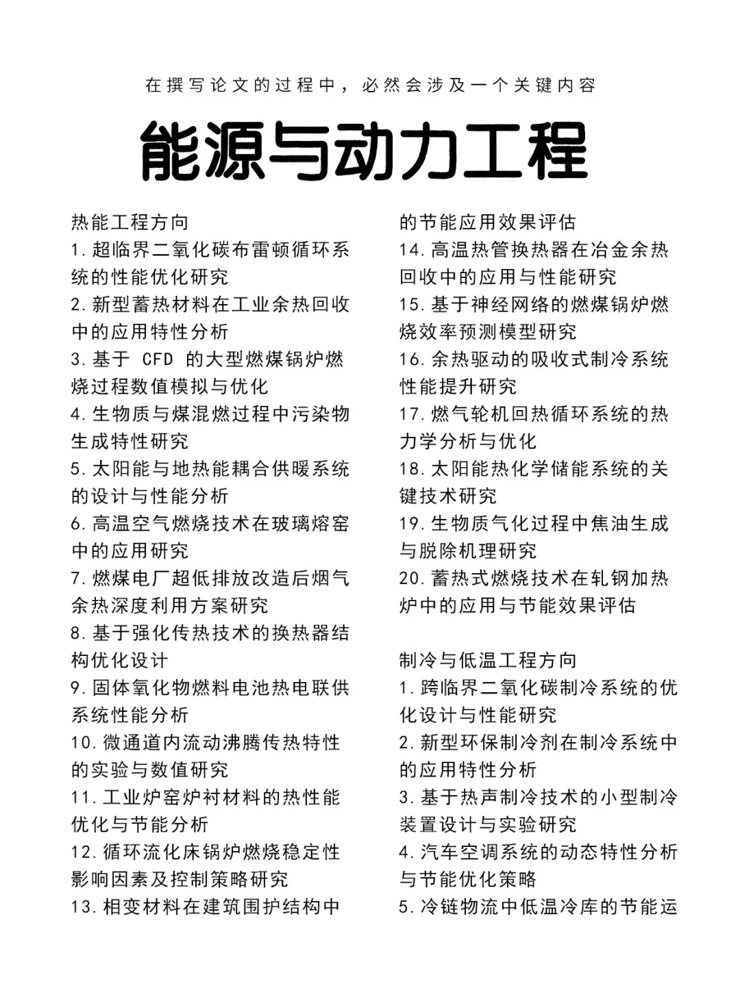 所有能源与动力工程专业的宝儿一定要刷到啊
