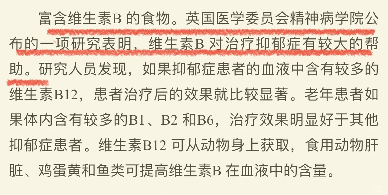 你知道吗？维B有助于治疗焦虑和抑郁❗❗️