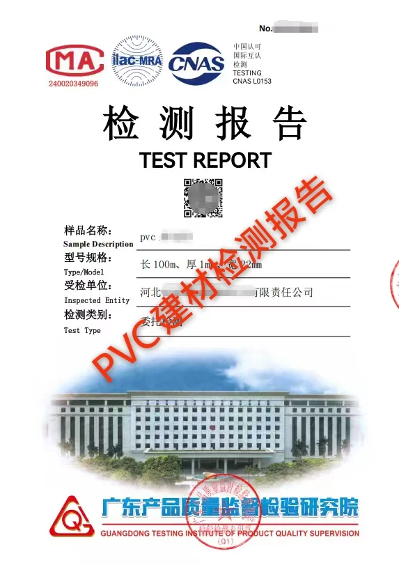 PVC材质检测项目