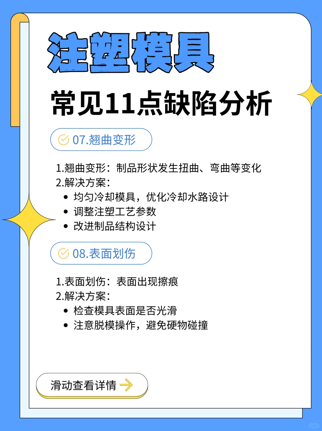 ✨注塑模具常见11点缺陷分析！你中招了吗？