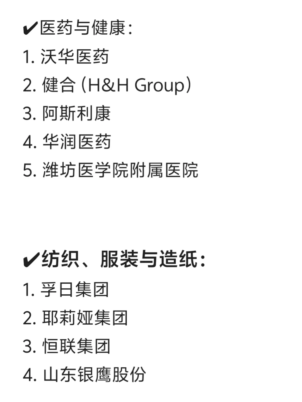 潍坊头部公司盘点！