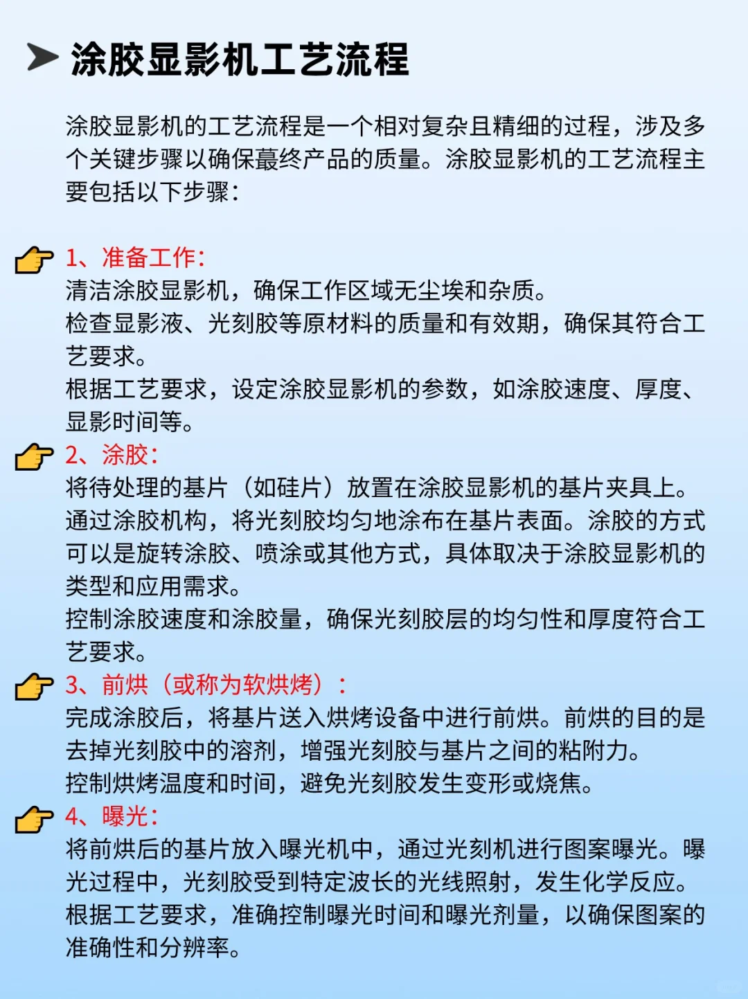 一天吃透一条产业链:No.9涂胶显影机