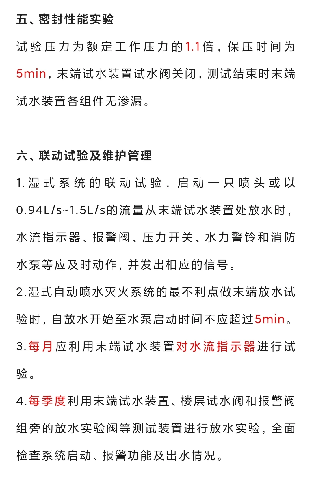 末端试水装置的作用设置组成试验维护要求