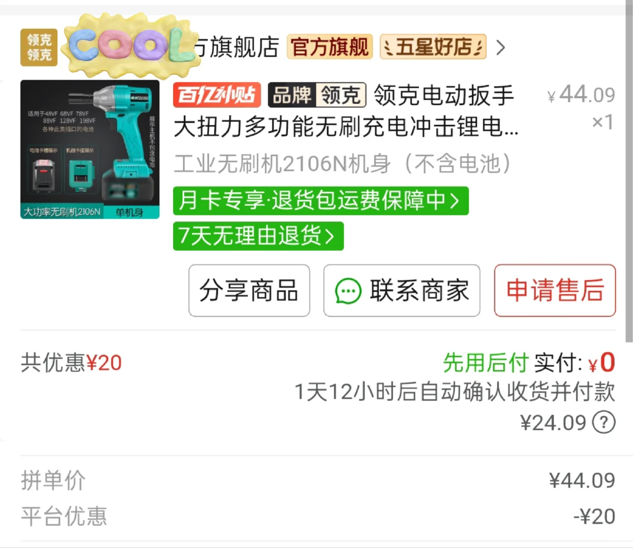 24买到的领克电扳手拆开看看~