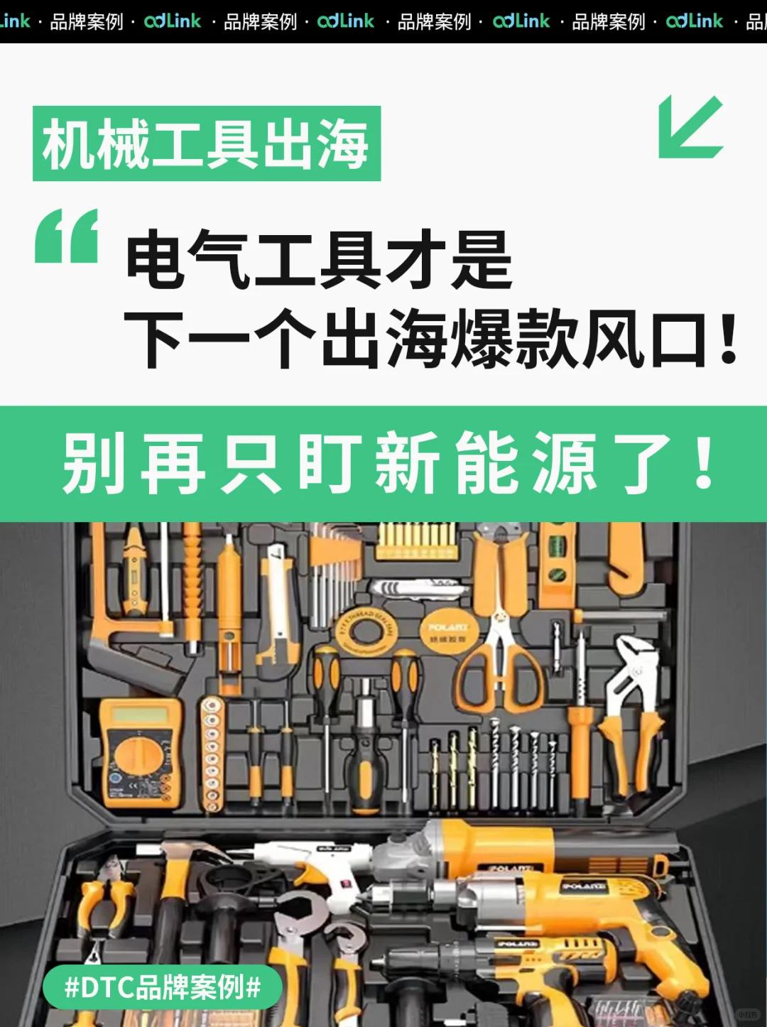 电气工具才是下一个出海爆款风口!