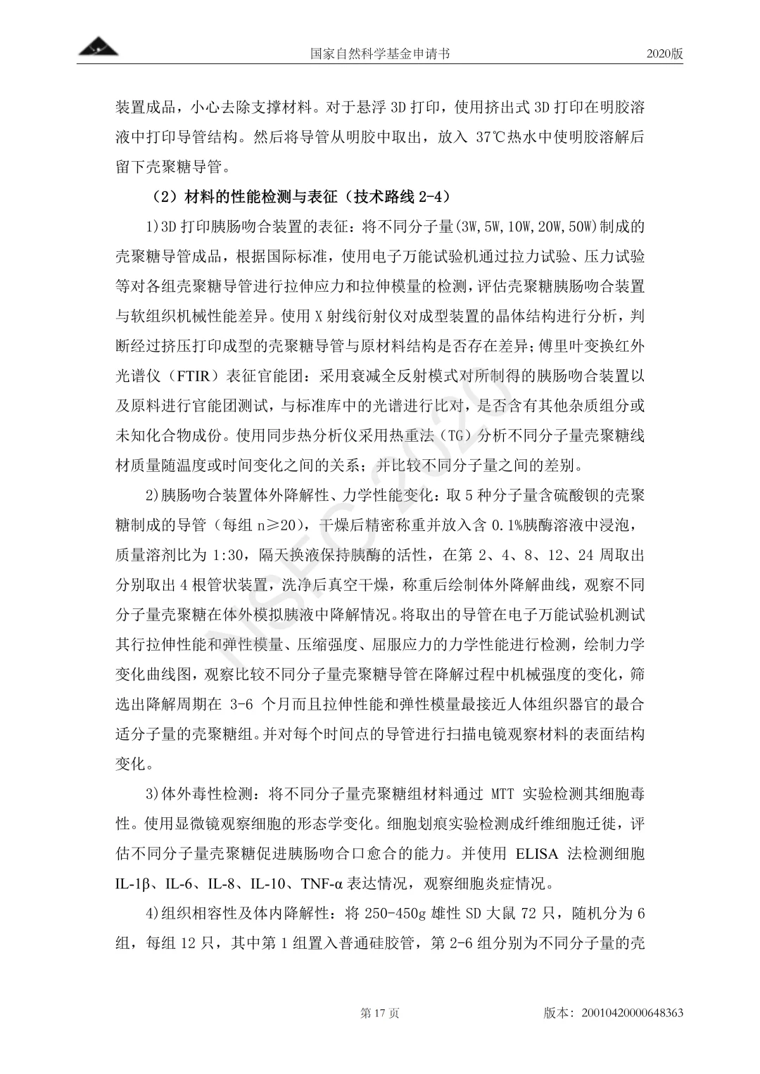 这份国自然面上写的太好了！