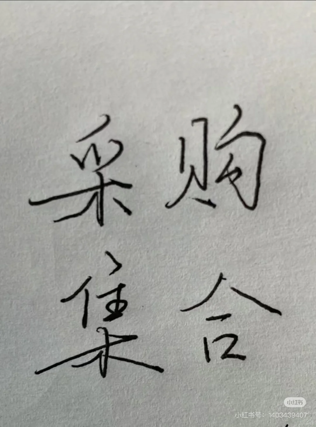 制造业，电气，成套，采购来看