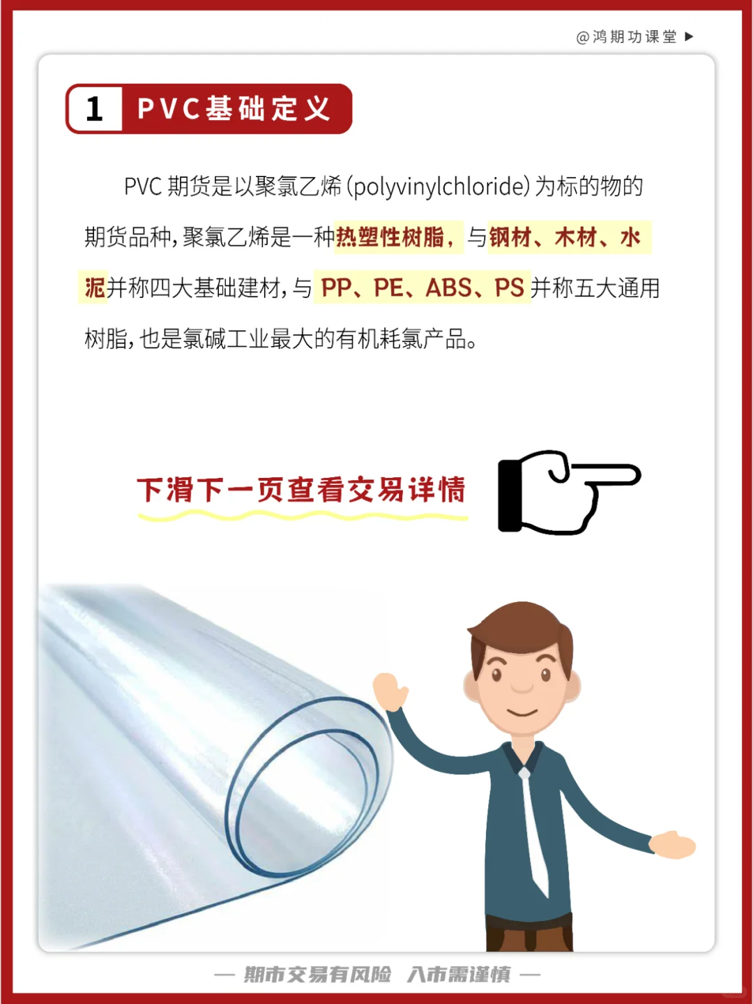 第68期：PVC上下游 产业链大全