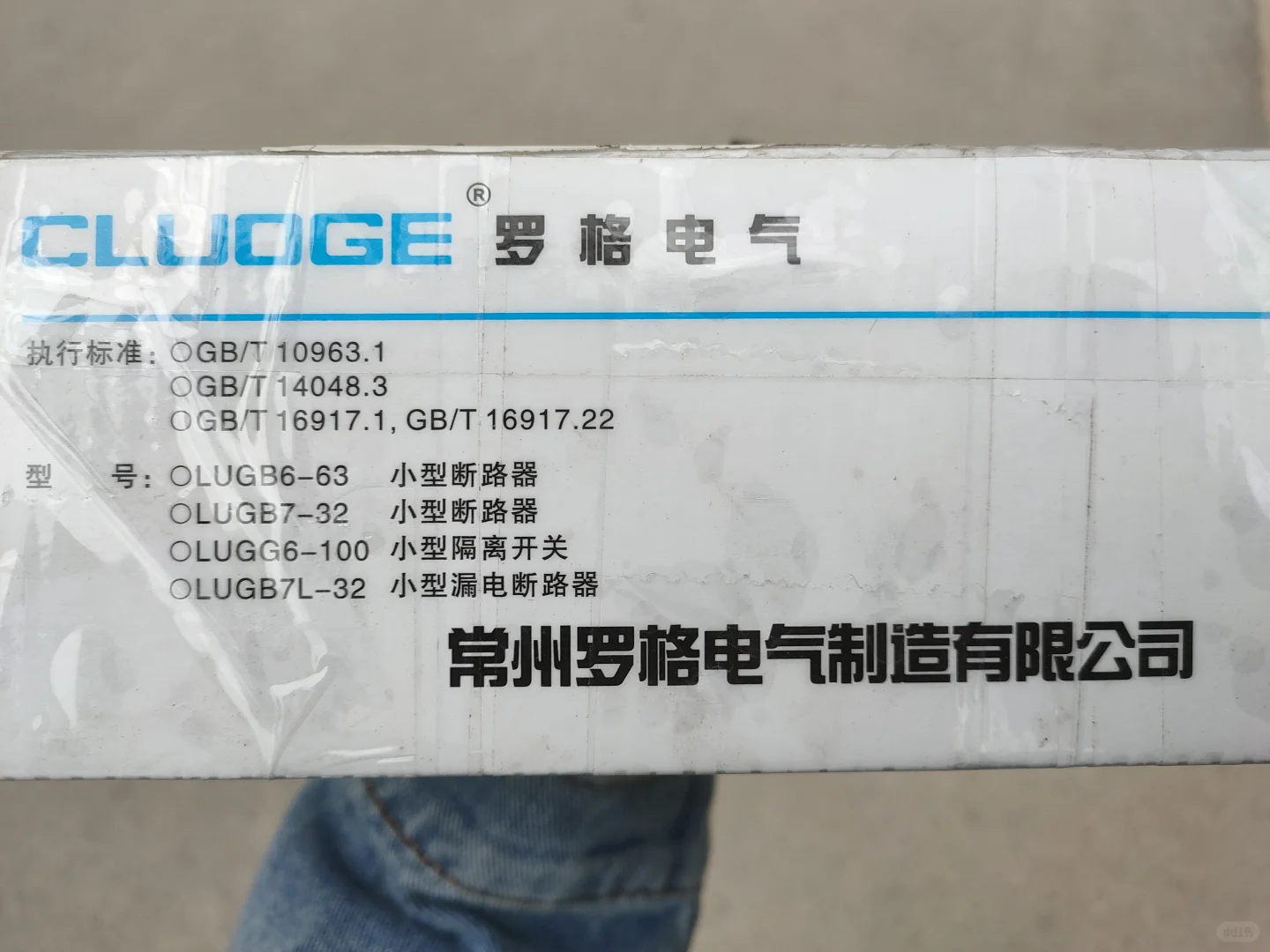 罗格阻断器开关免费换