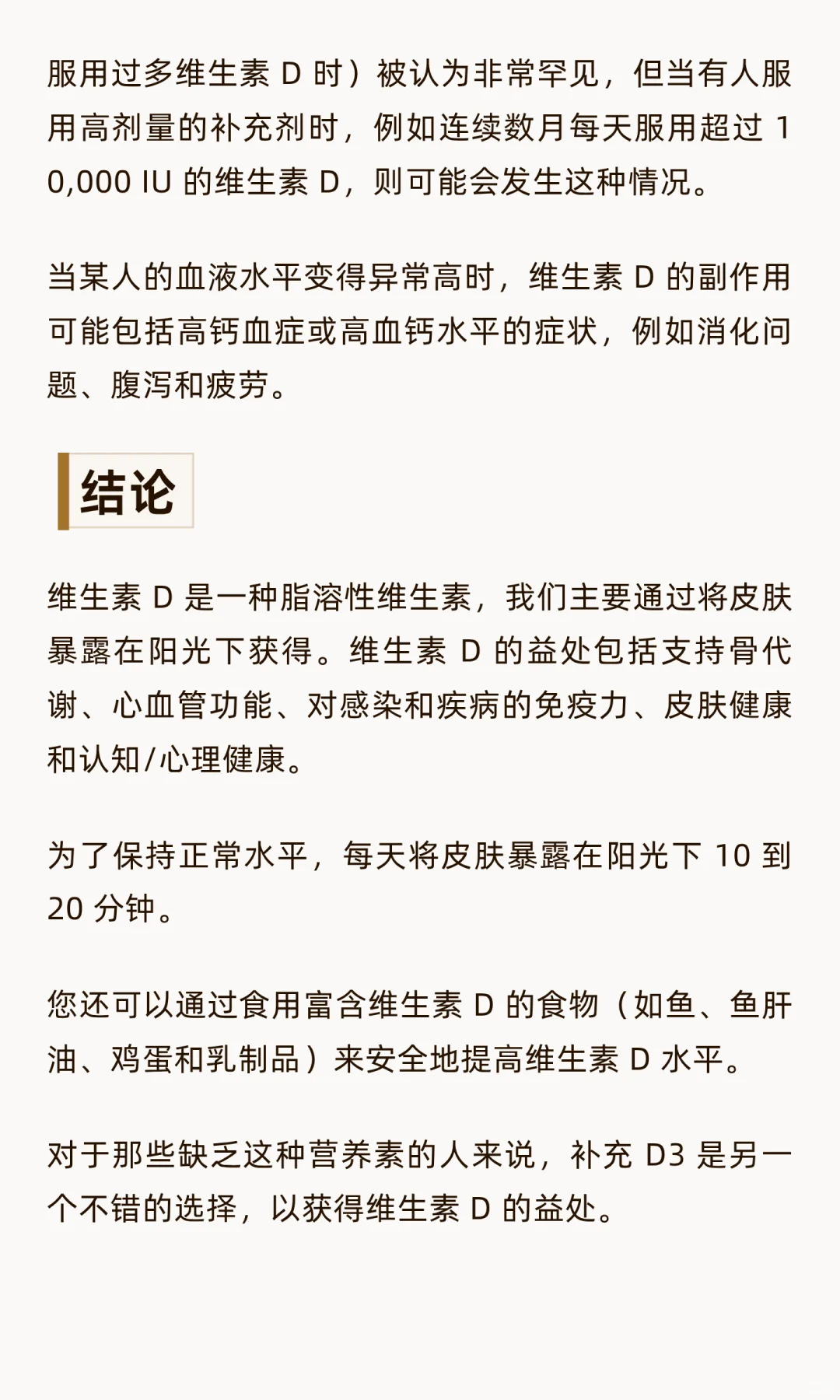 维生素 D 有益于骨骼、免疫力、皮肤等