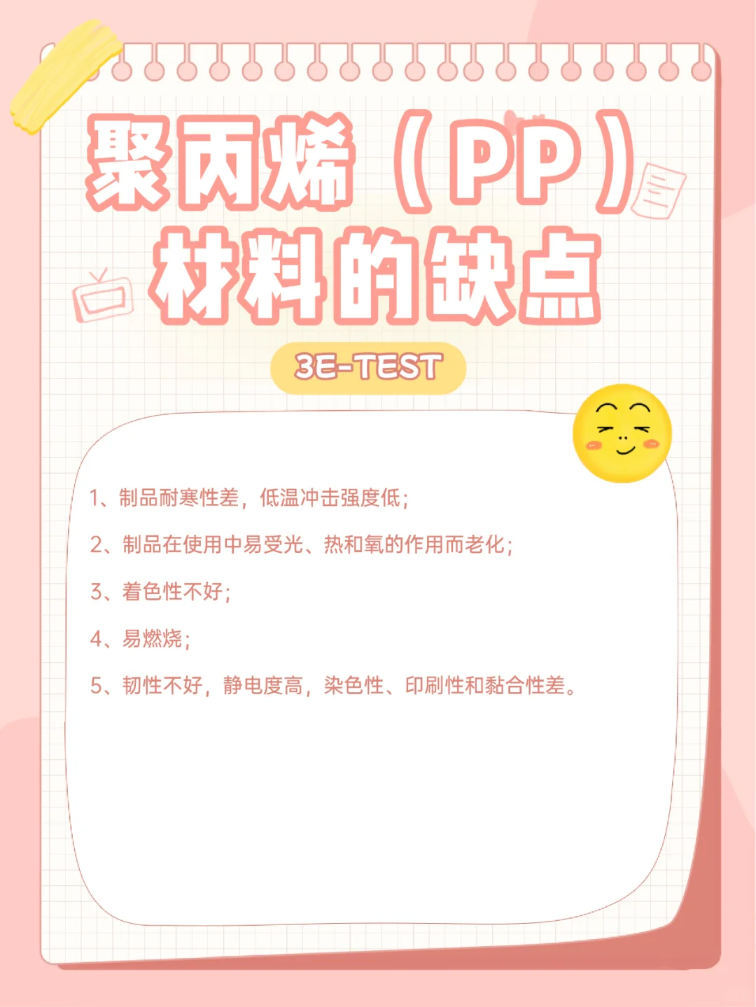 你知道聚丙烯（PP）材质有哪些优缺点吗