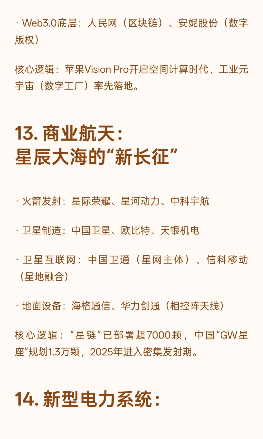 未来18大高潜力科技赛道