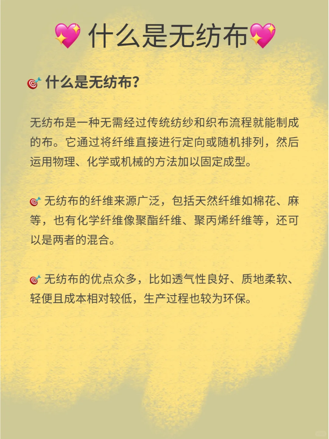 ? 什么是无纺布?