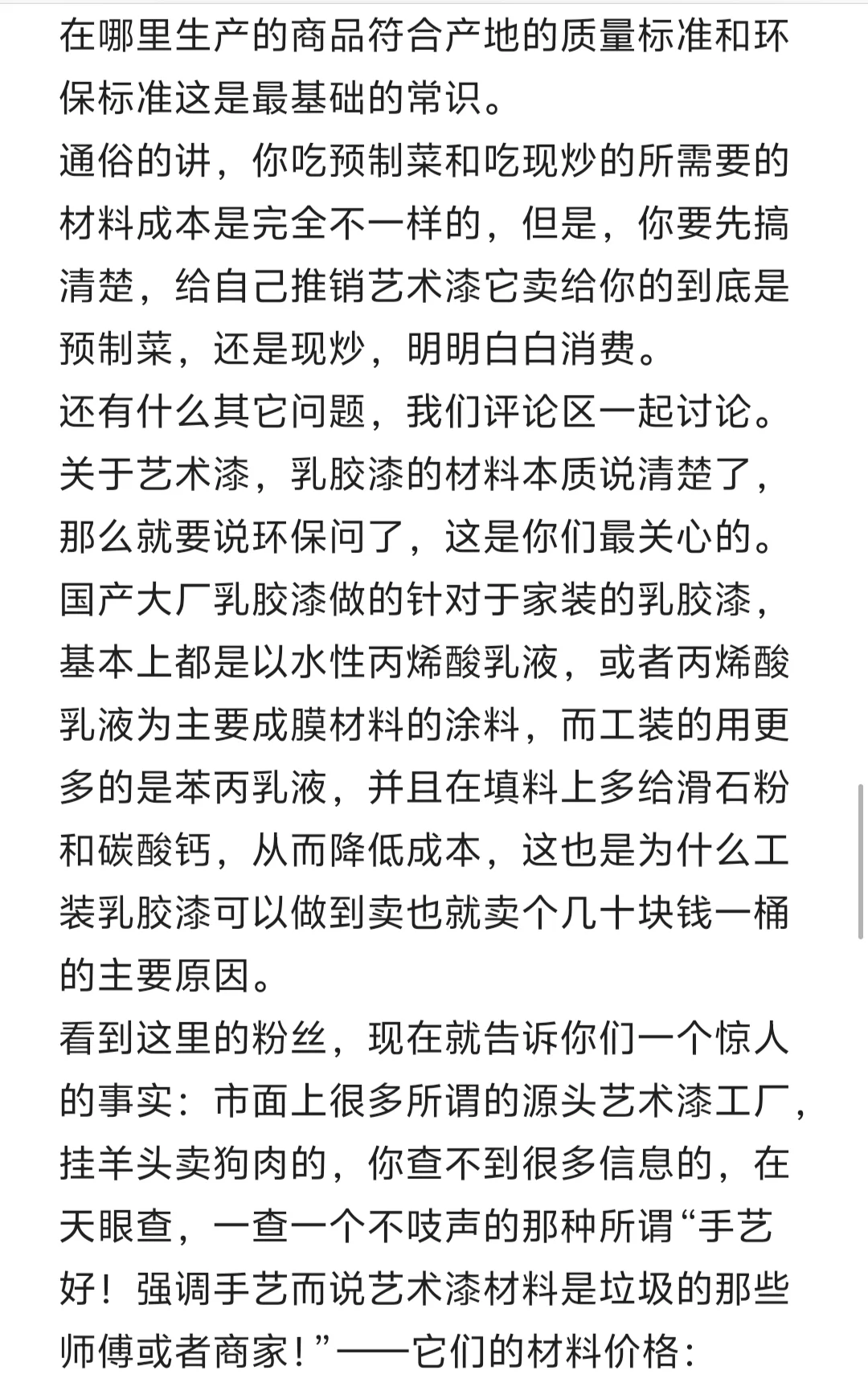 关于艺术漆乳胶漆怎么选（本质篇）