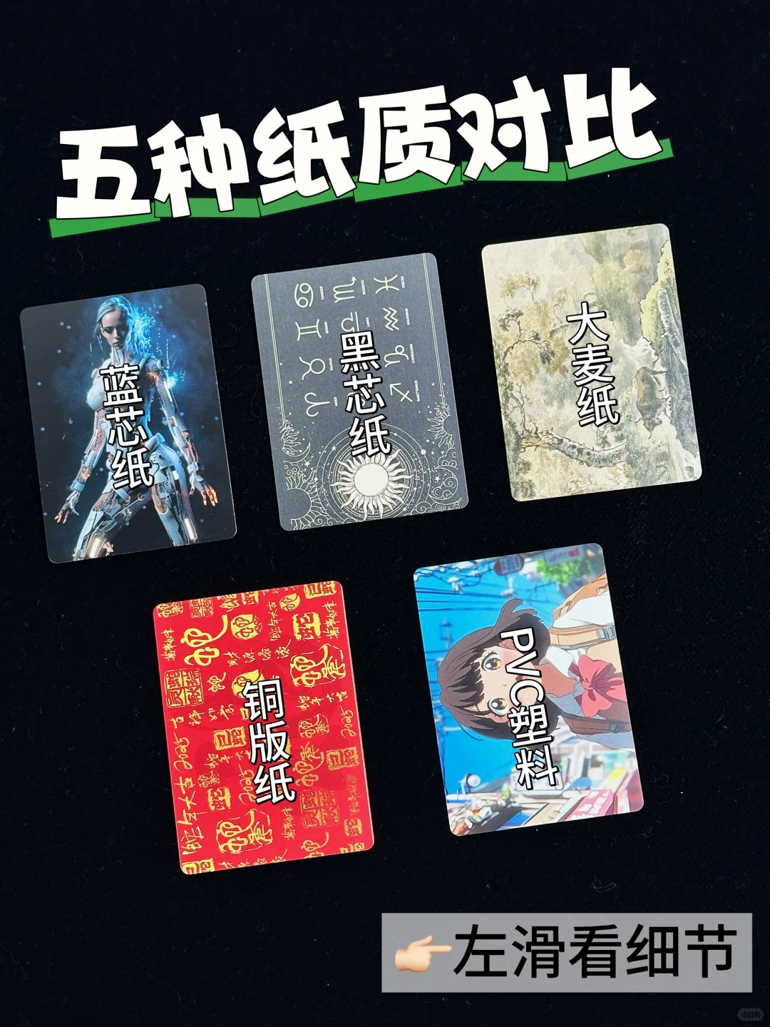 自印卡牌材质怎么选？被最后一款印刷惊艳了