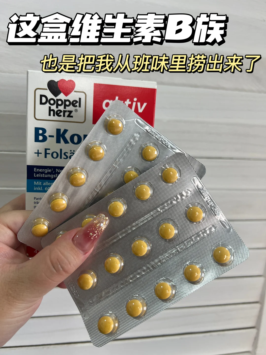 打工人除“班味”！这瓶B族救我狗命