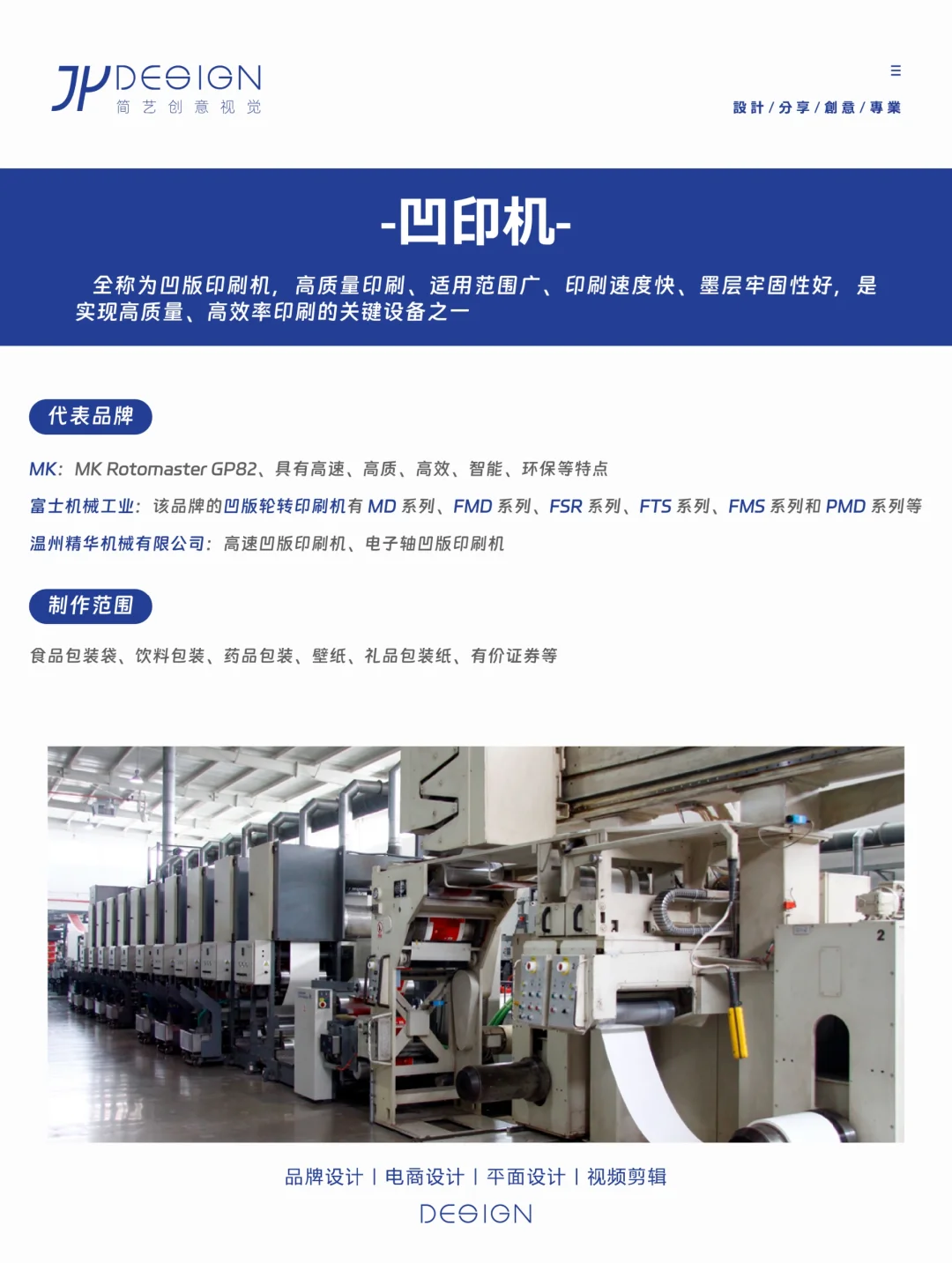 ?设计师必备知识丨常见印刷设备