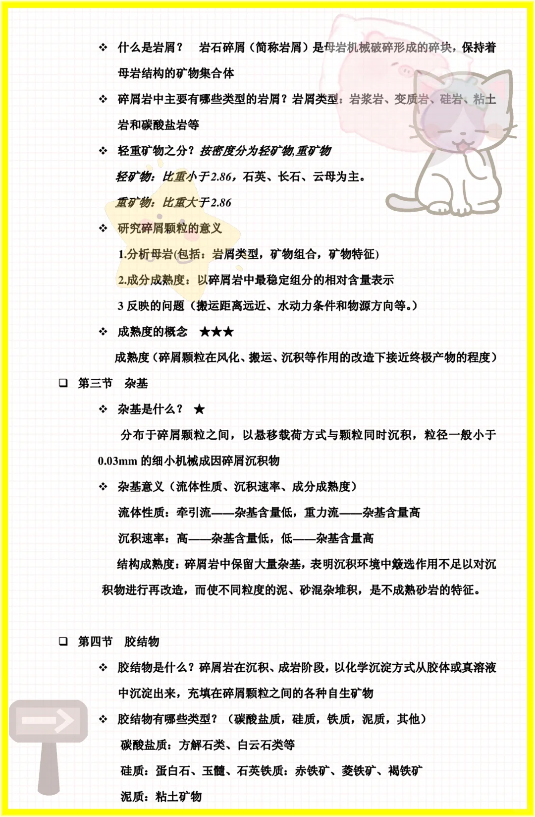 家人们这是沉积岩石学快保存马上学