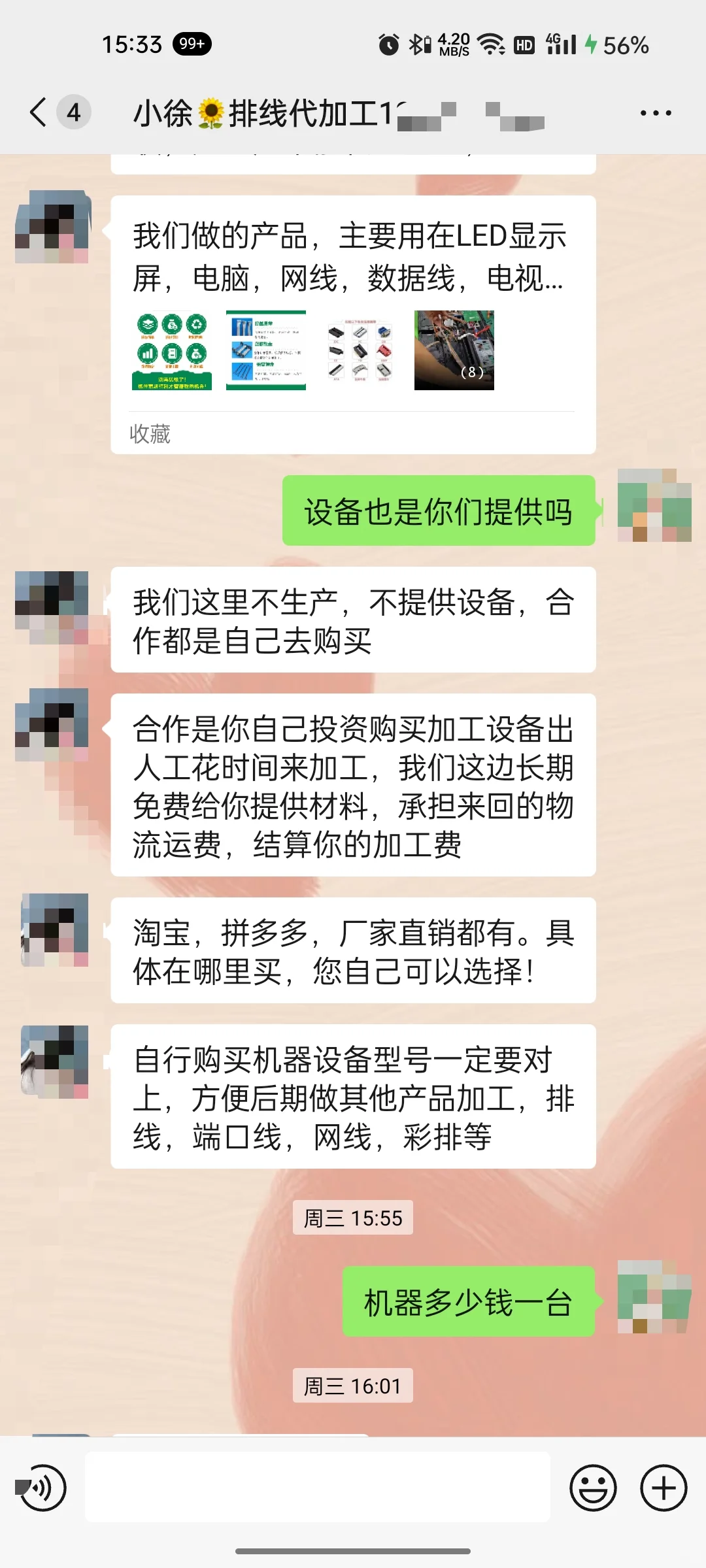 排线代加工