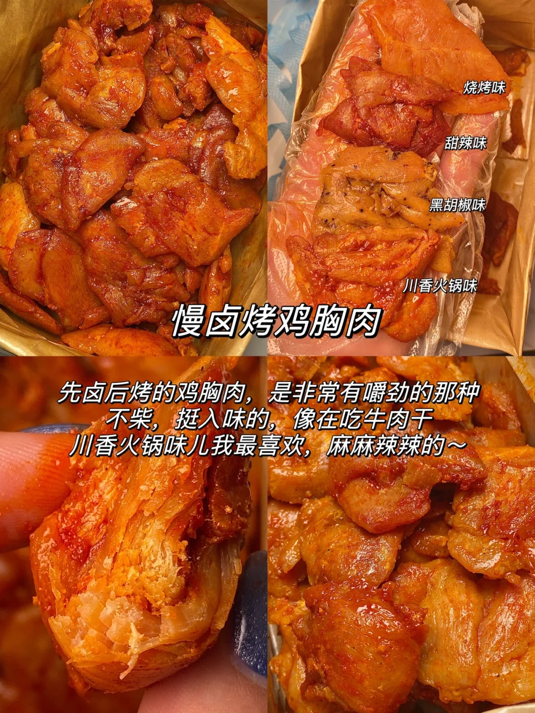 分享几个我回购了不下八次的肉类零食！