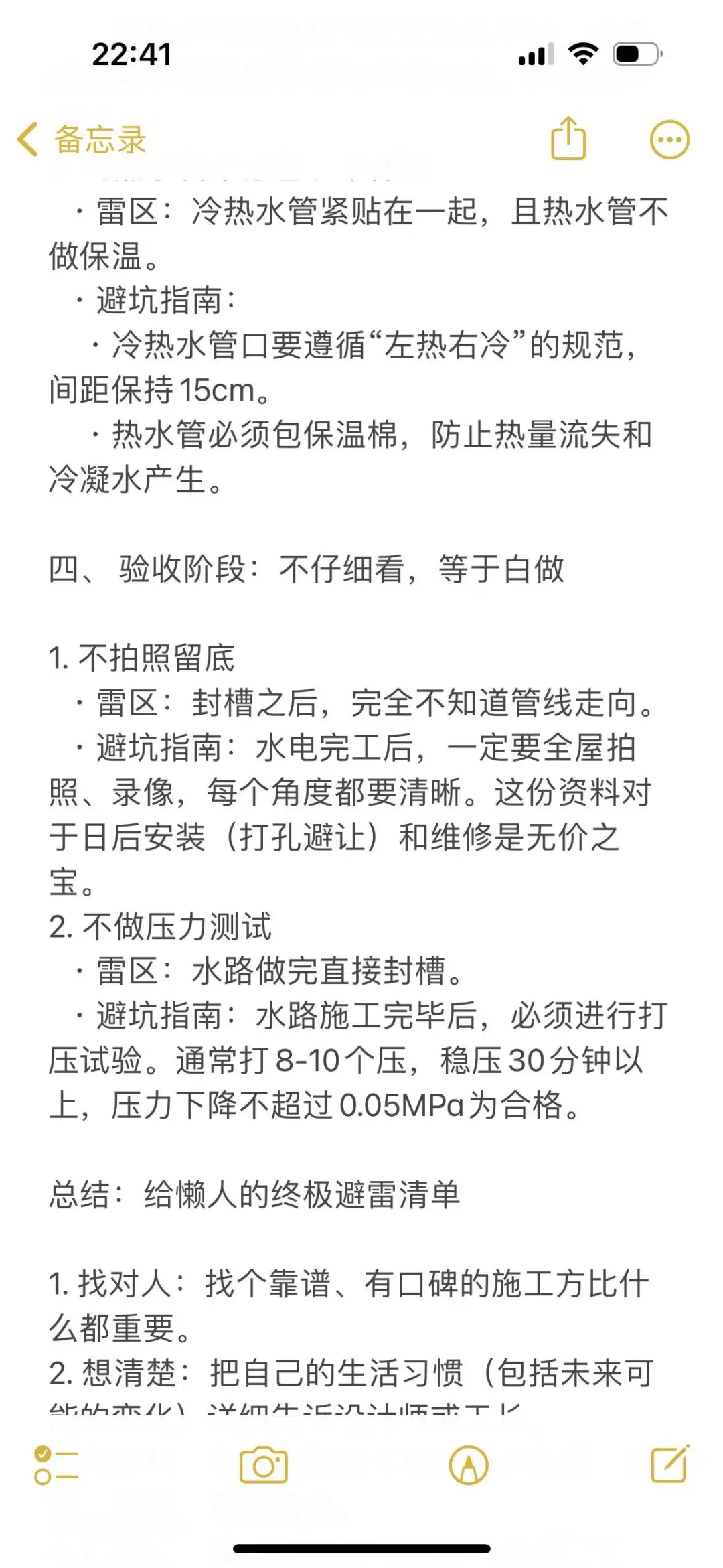 装修踩的雷 水电避雷必看