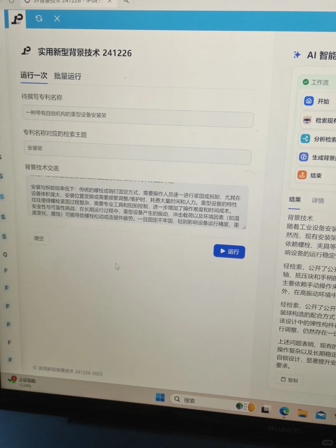 AI写专利真的好水啊……
