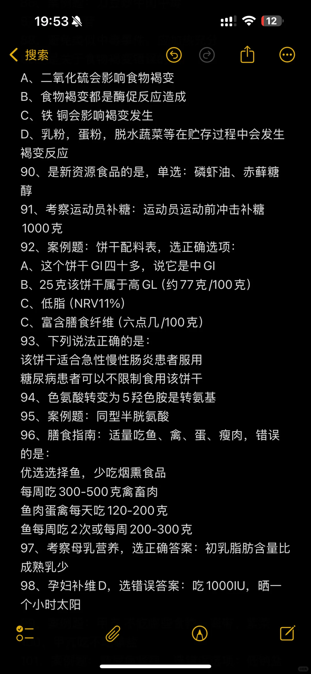 2025注册营养师考试对答案