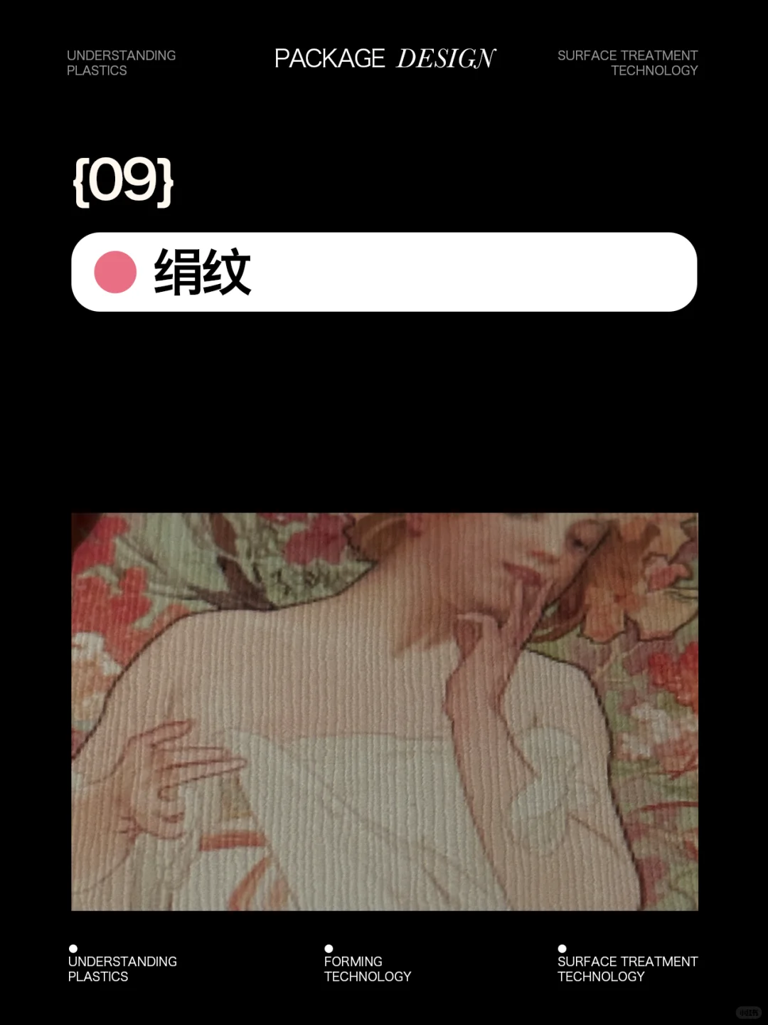 压纹 ｜ 分类+案例