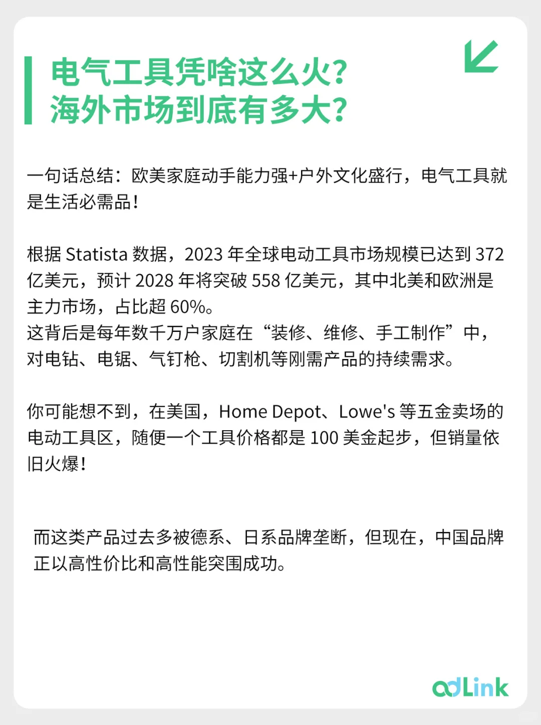 电气工具才是下一个出海爆款风口!