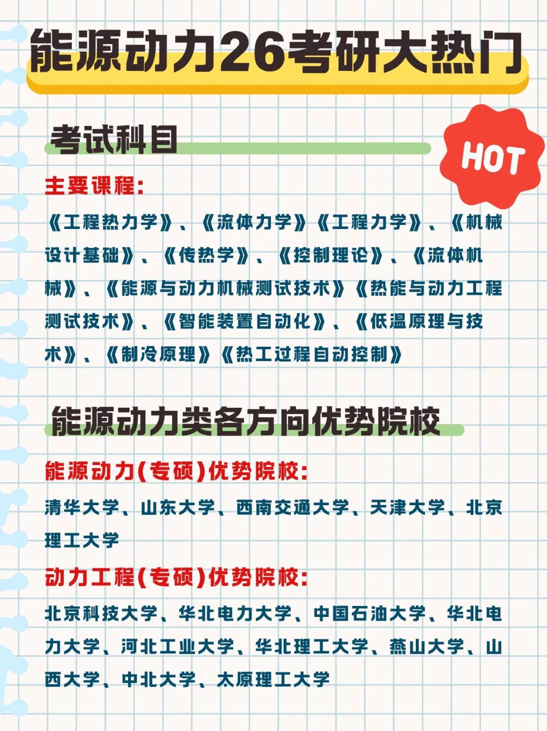能源动力，26考研大热门
