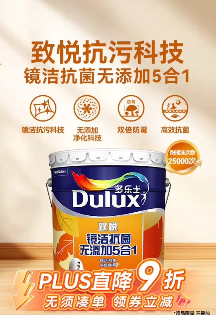 准备刷乳胶漆，有没有用过这款多乐士镜洁的