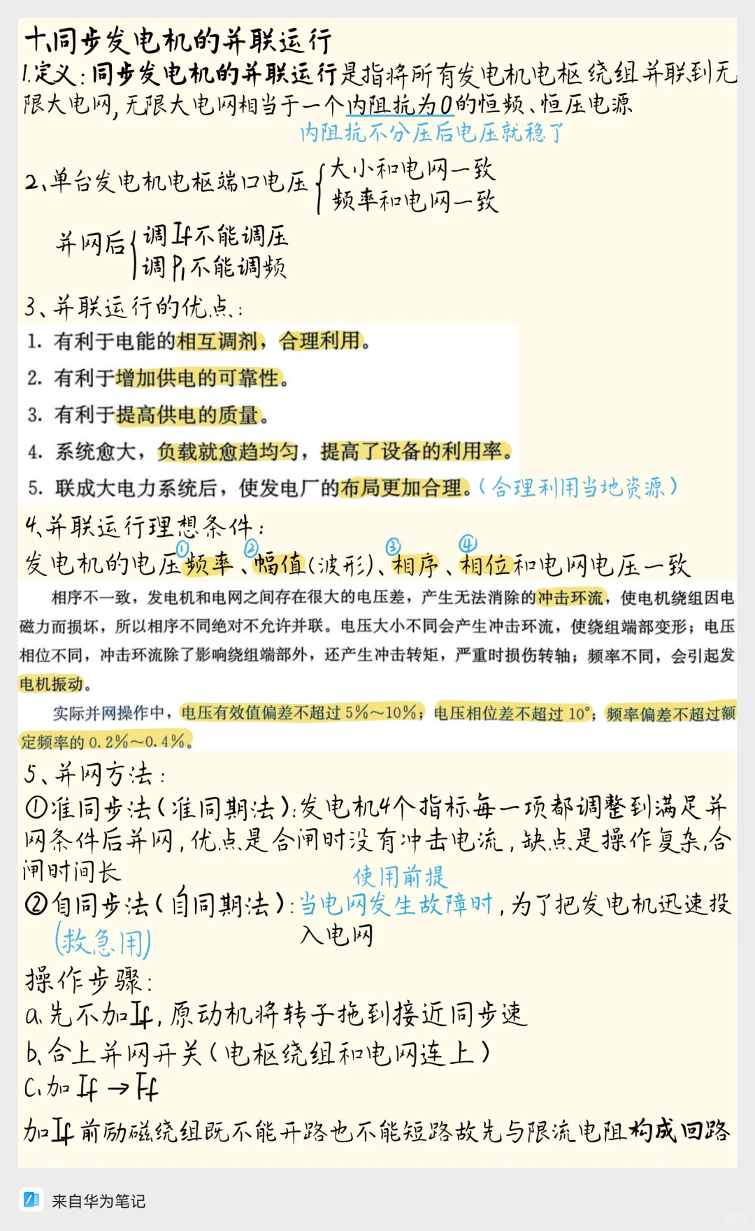 电机小白必看！同步发电机知识点超全总结！