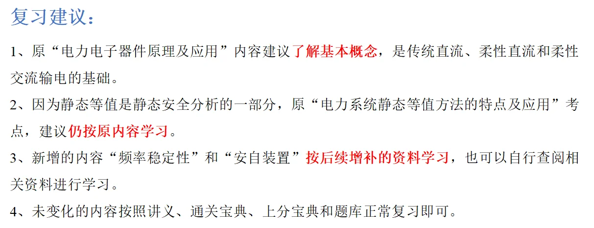 2026国网考纲解读-现代电分