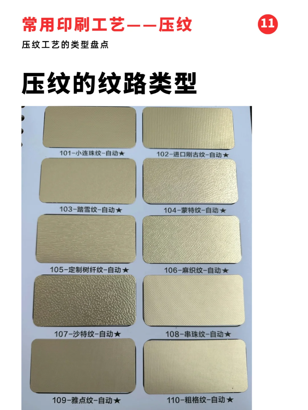 设计须知的印刷工艺：压纹