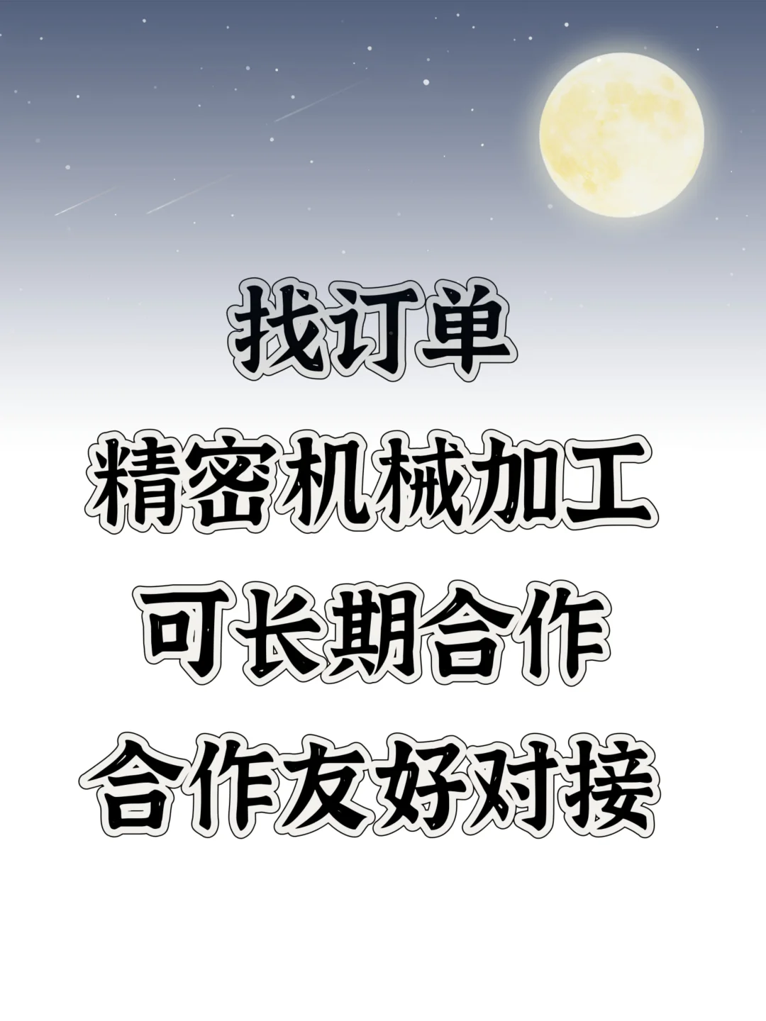 机械加工寻单！