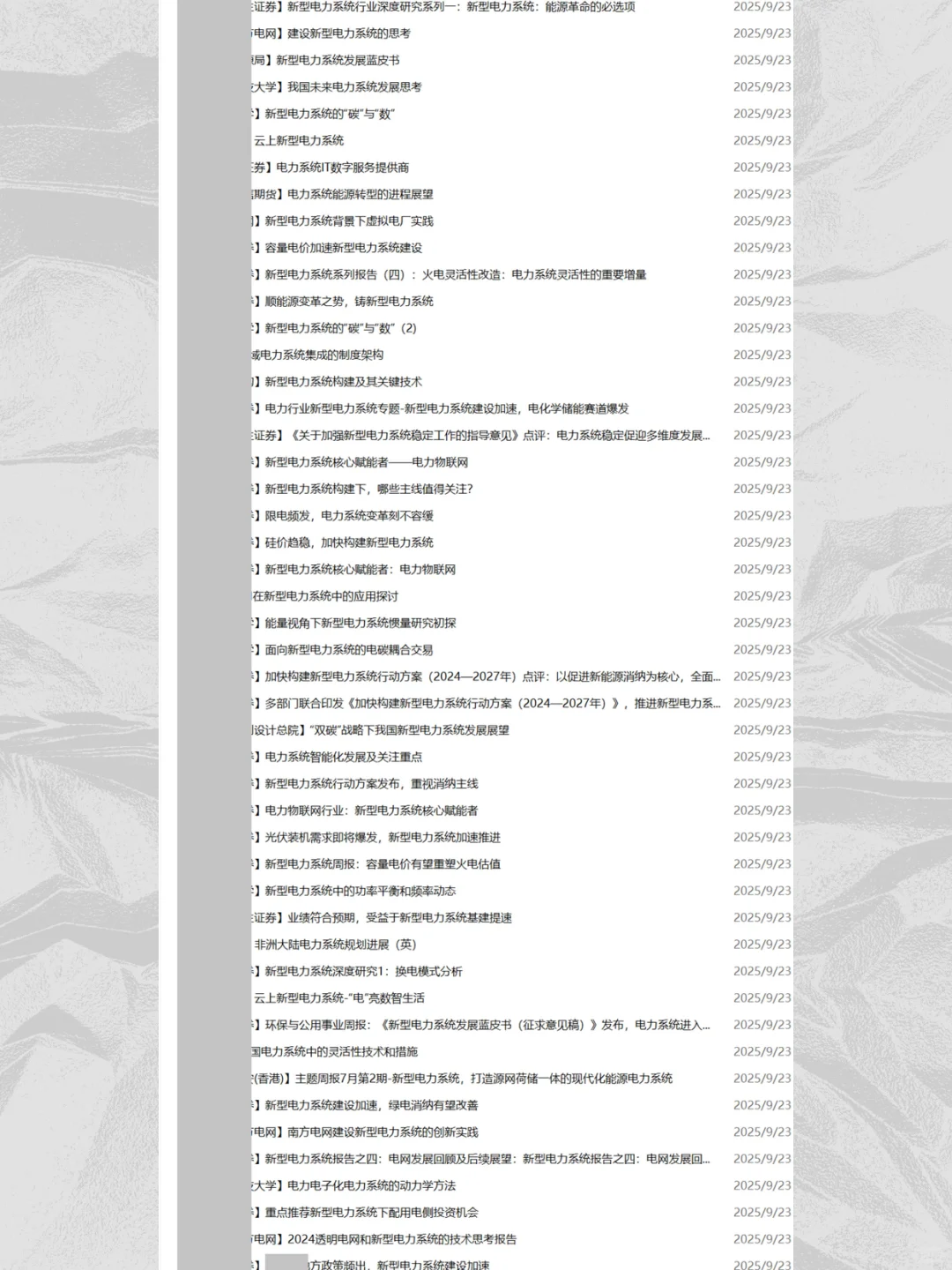 2025新型电力系统研究报告产业链发展趋