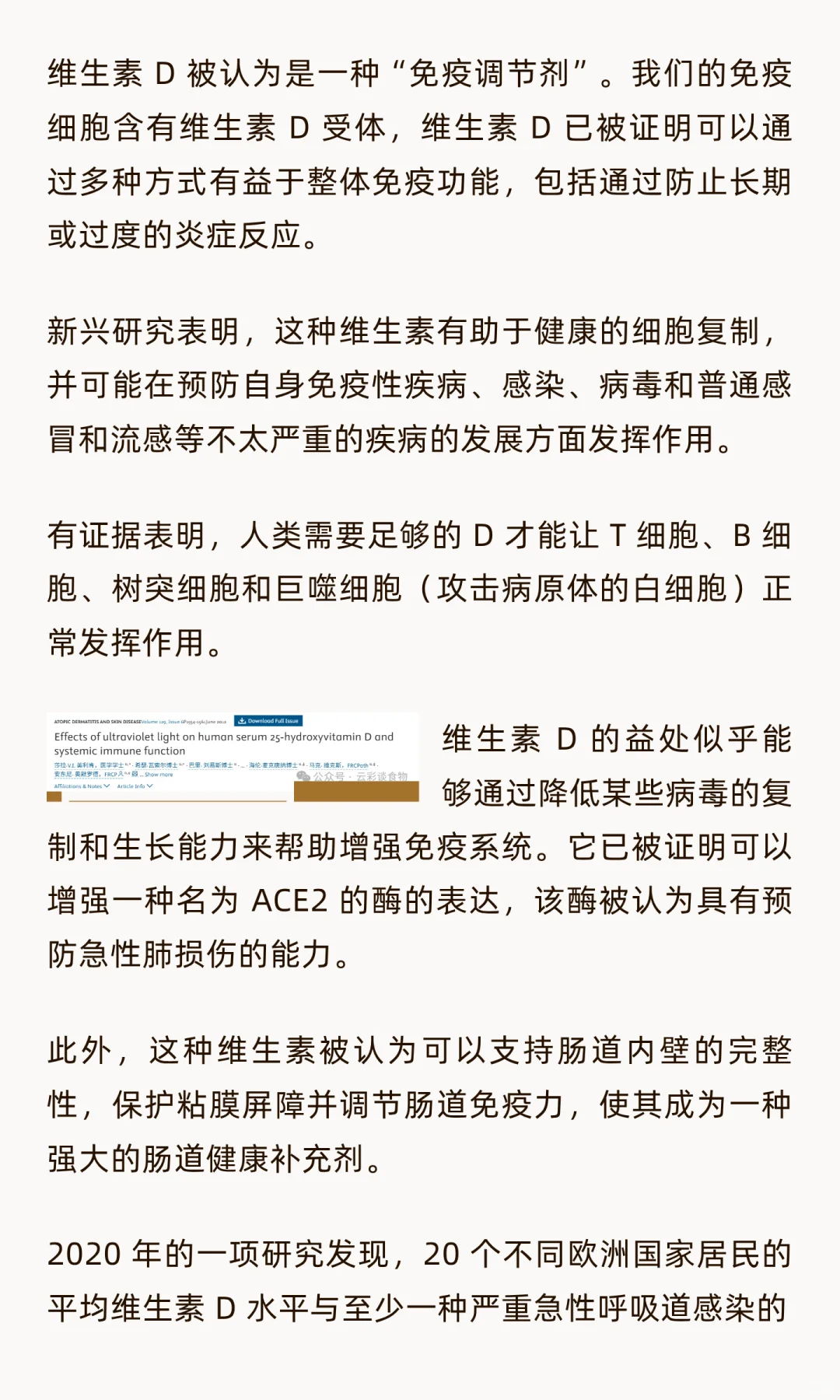 维生素 D 有益于骨骼、免疫力、皮肤等