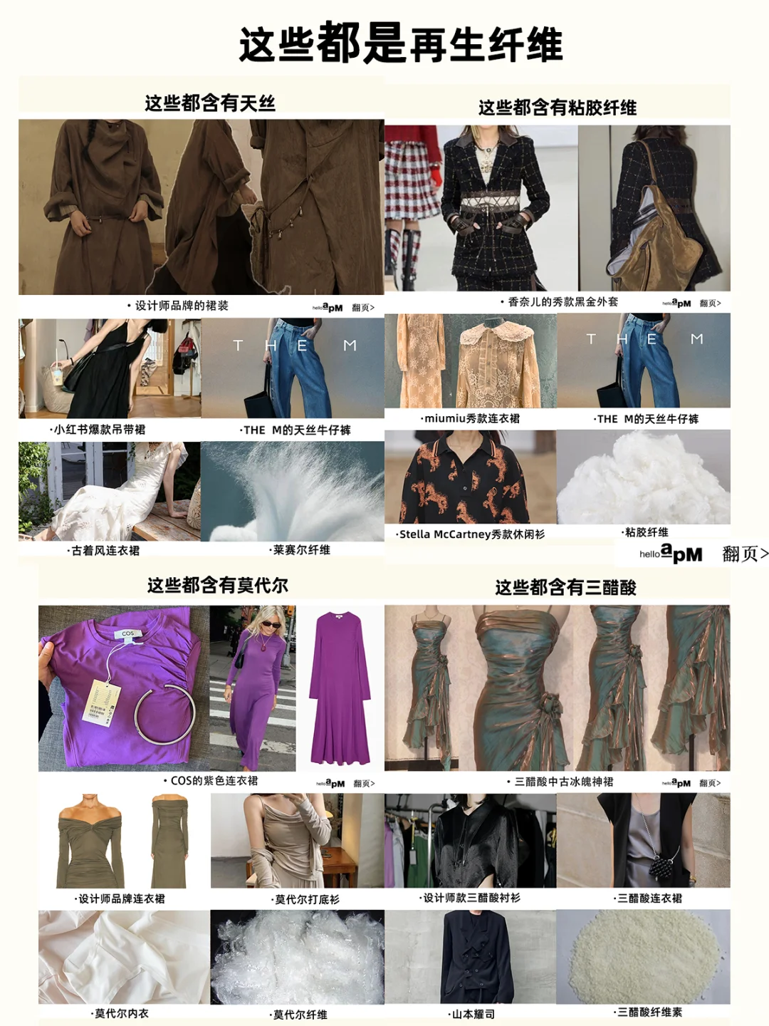 服装干货：再生纤维是什么|不闷痘必加成分