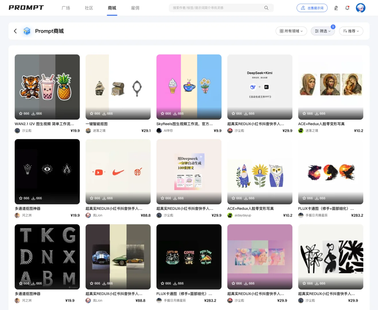 我们打造了国内第一个Ai 提示词交易平台