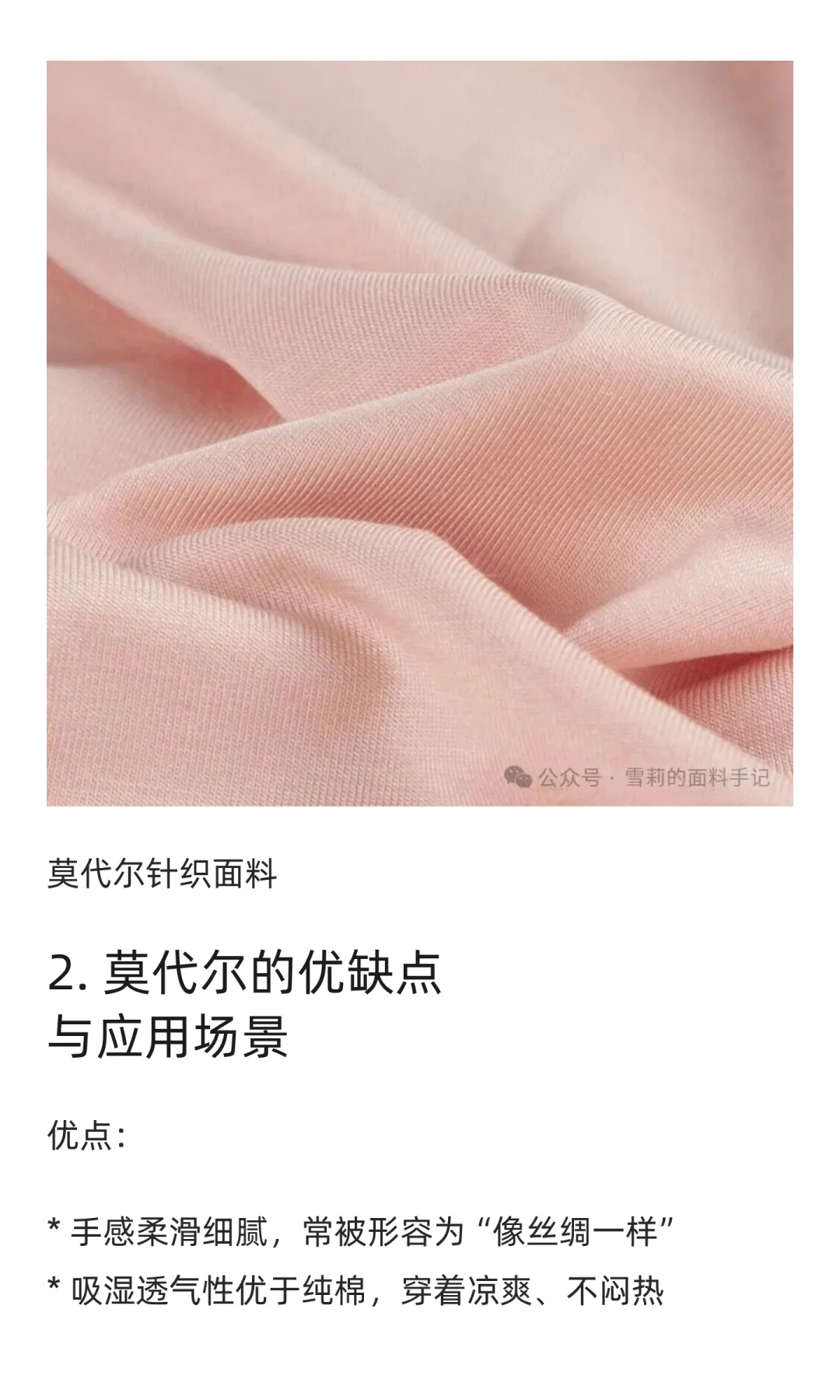 莫代尔是什么面料?