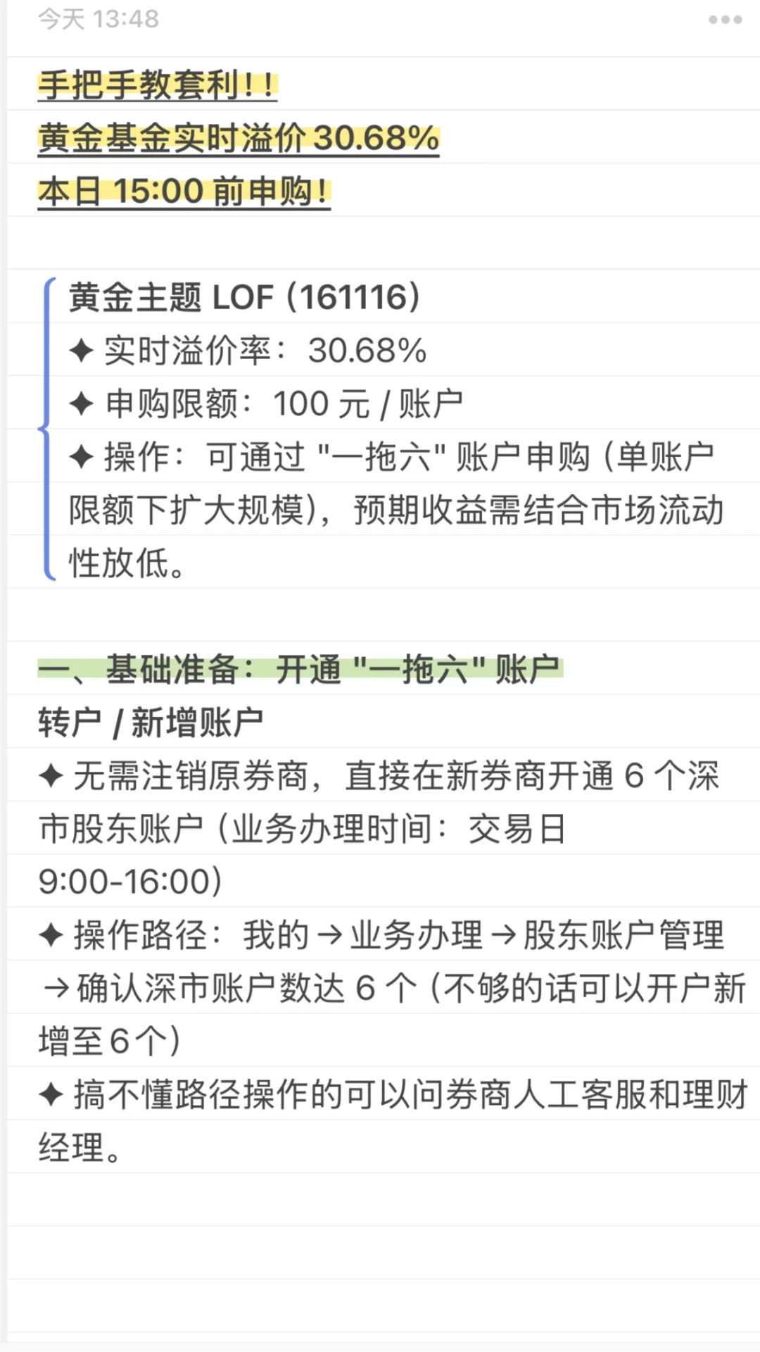 ✨手把手教套利!