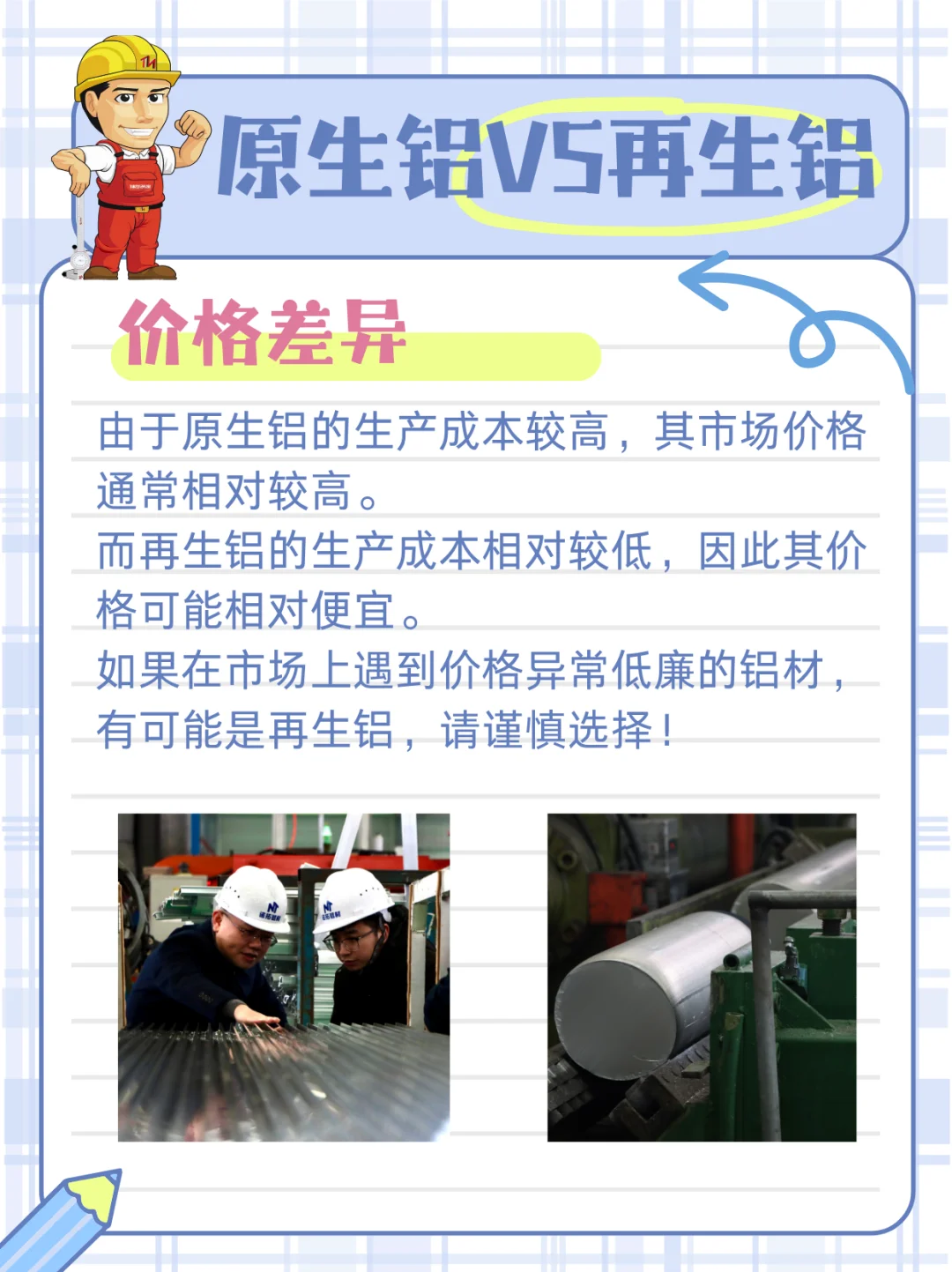 铝材怎么选⁉️原生铝?再生铝，看完不踩坑?