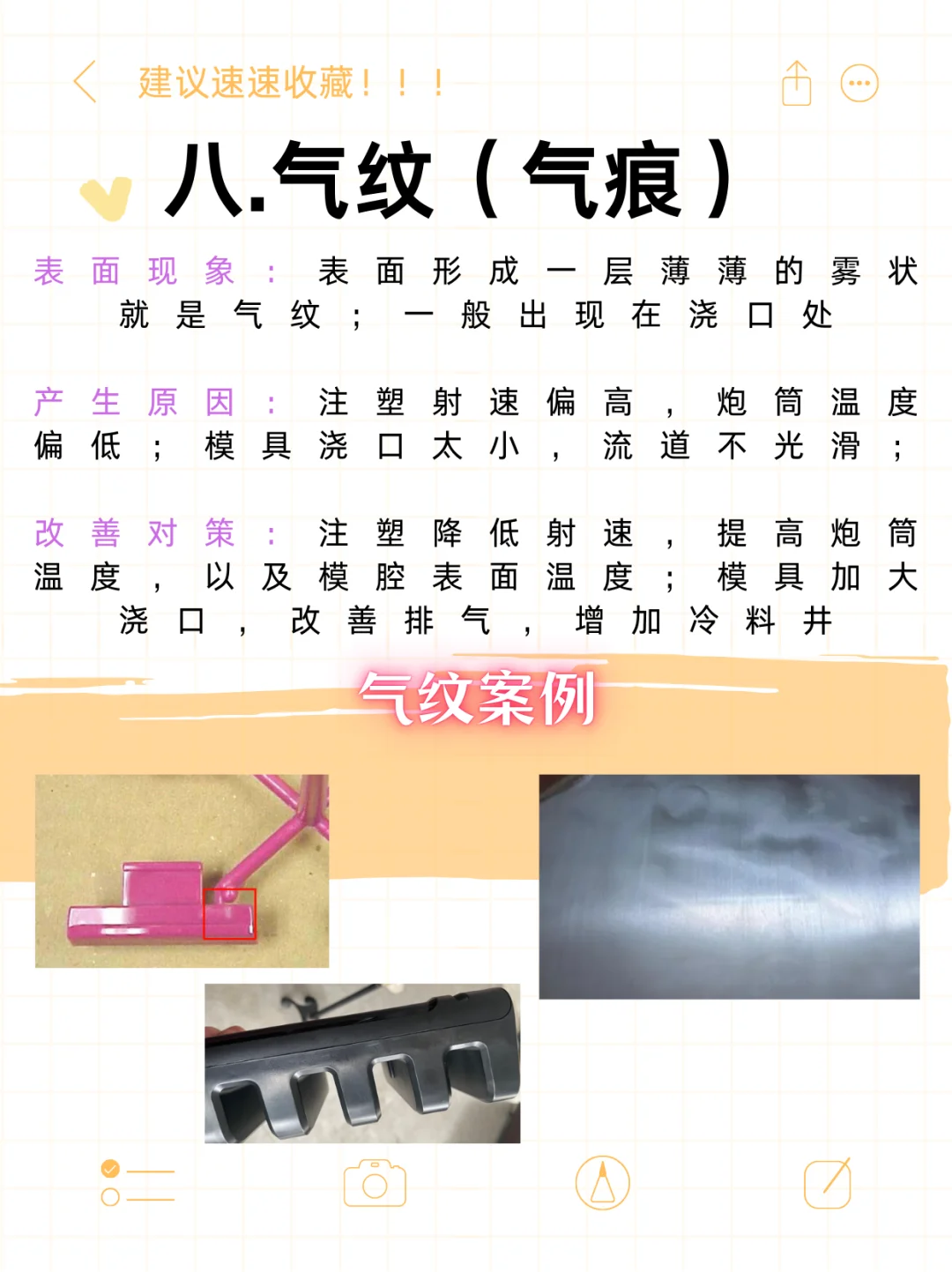 塑胶件常见的注塑缺陷你了解几种呢？