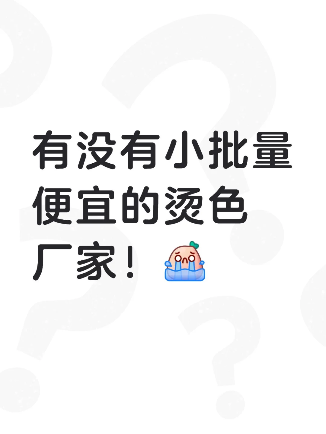 自制卡牌寻找小批量又便宜的厂家！