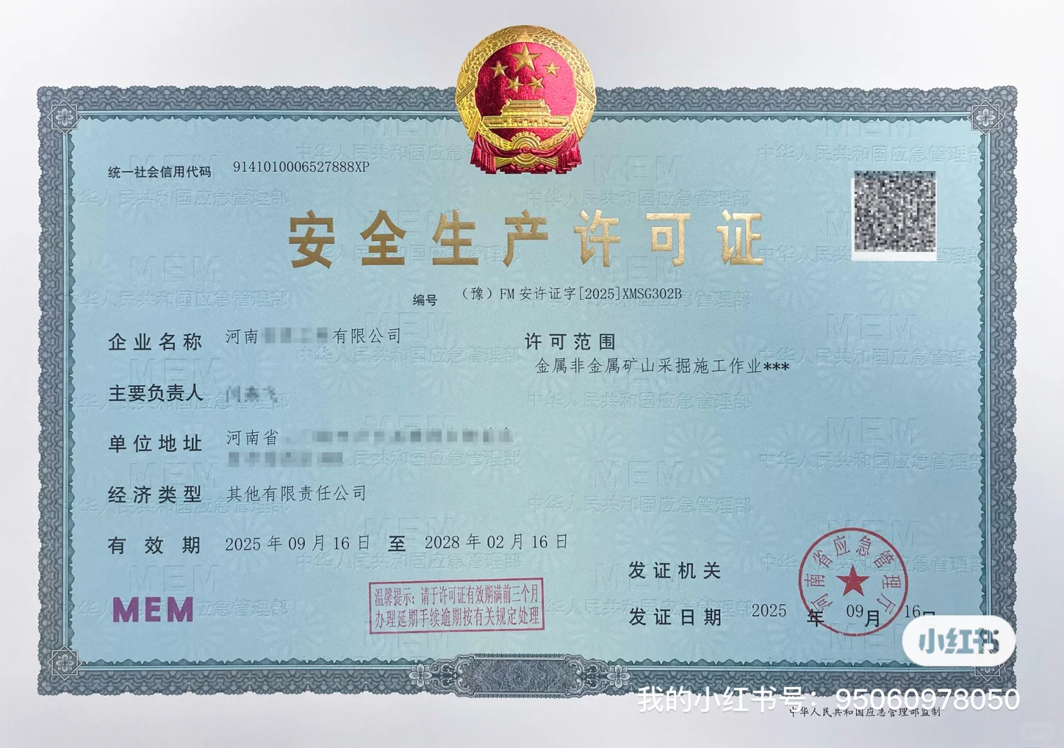 矿业应急安许（金属非金属）