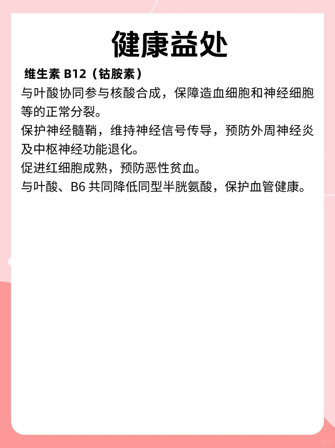 救命！维生素 B 族居然这么重要?