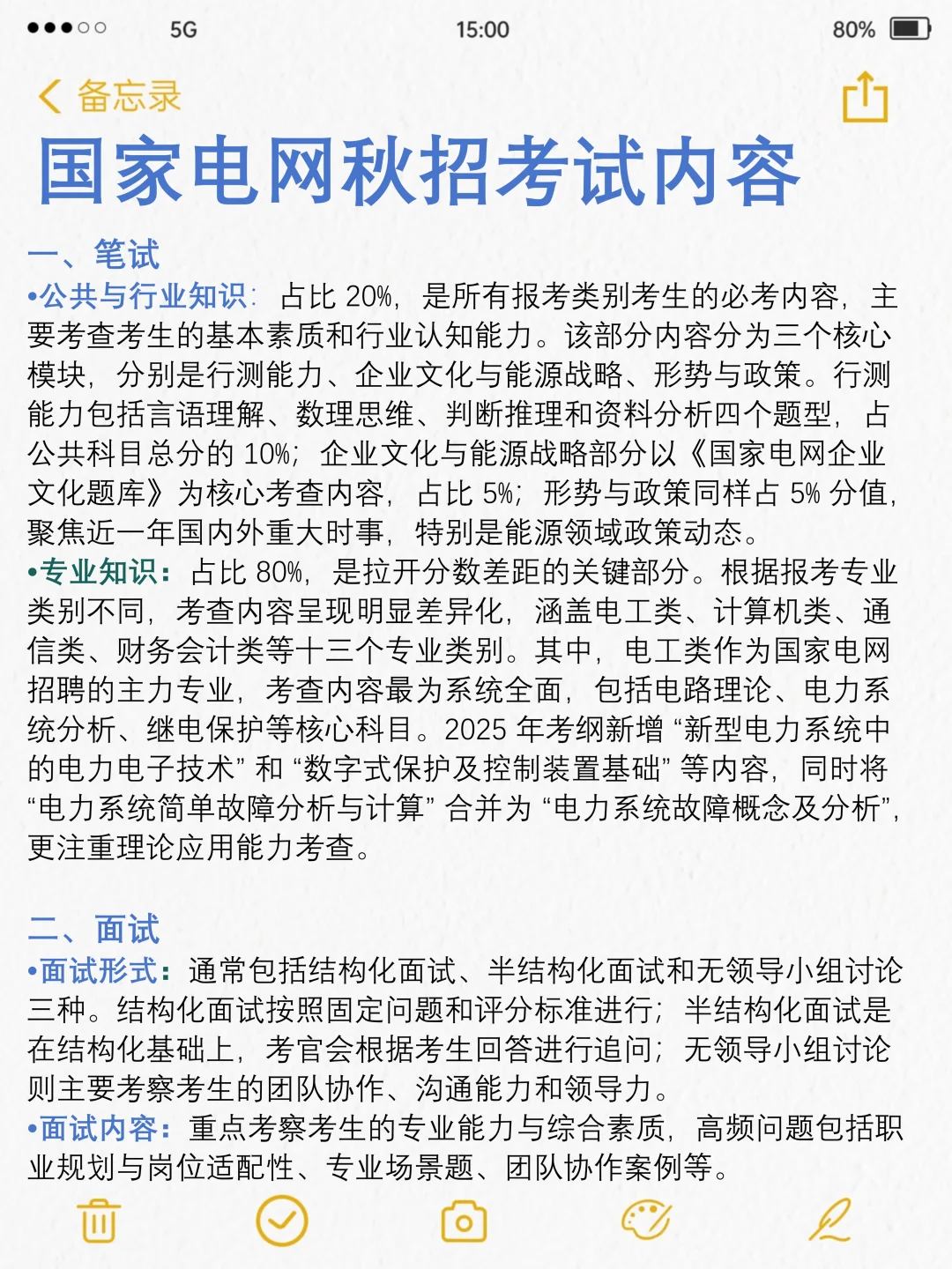 看一遍过一遍的26国电网秋招内推题?