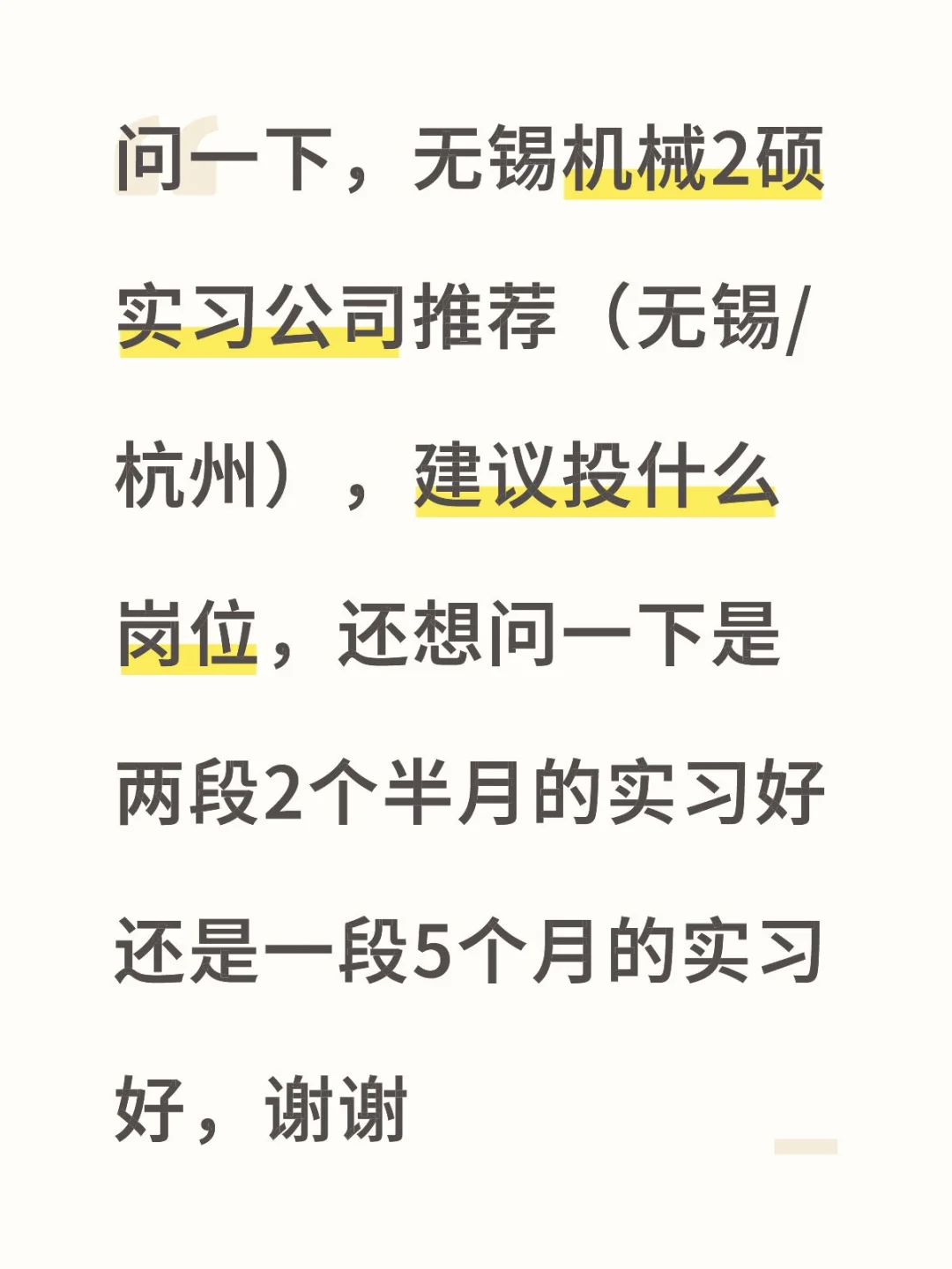 无锡机械2硕实习公司推荐（无锡/杭州）