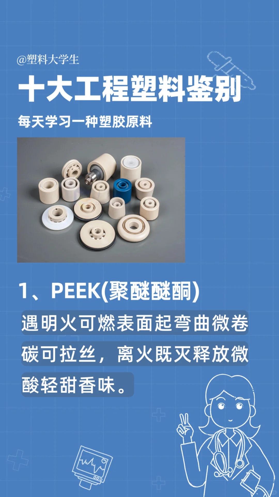 十大工程塑料的鉴别方法